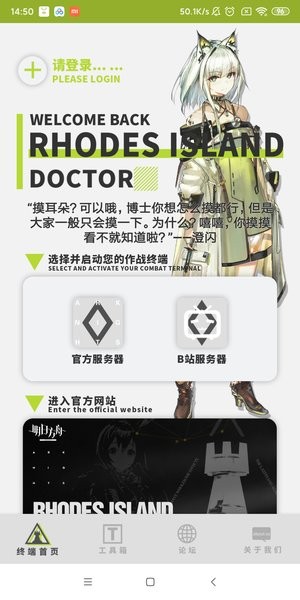 羅德島移動(dòng)終端app v4.3 安卓版 0