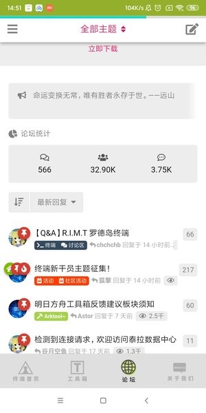 羅德島移動(dòng)終端app v4.3 安卓版 1