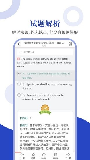 商務(wù)英語BEC圣題庫 v1.0.6 安卓版 2