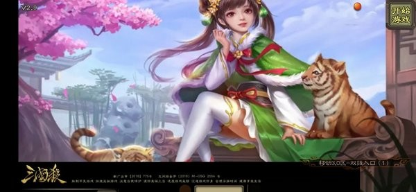 三國殺弱化版游戲 v1.0 安卓版 0