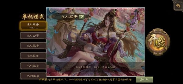 三國殺弱化版游戲 v1.0 安卓版 1