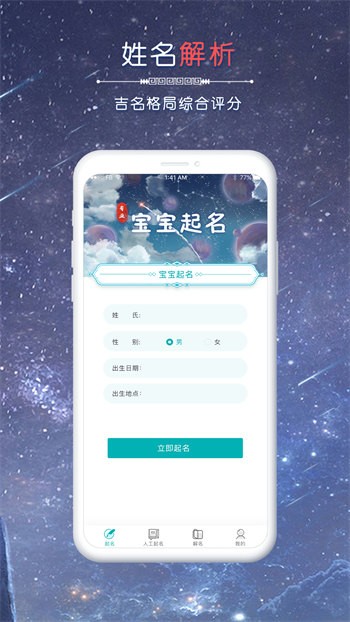 念念寶寶起名app v1.0.3 最新版 1
