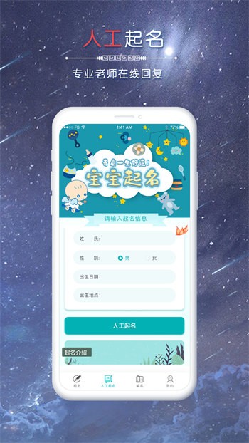 念念寶寶起名app v1.0.3 最新版 3