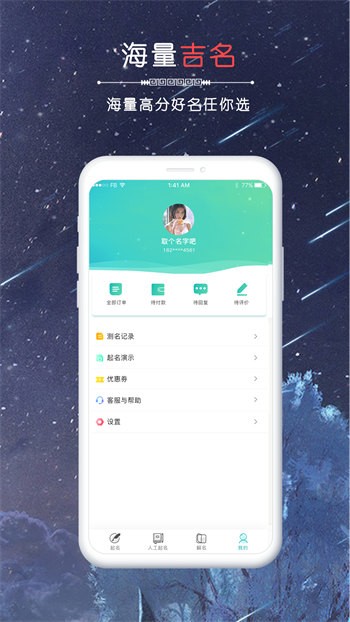 念念寶寶起名app v1.0.3 最新版 4