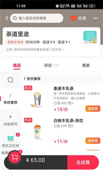 家家達外賣app v4.3.0 安卓版 0