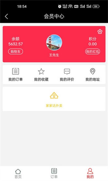 家家達外賣app v4.3.0 安卓版 1