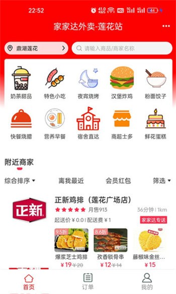家家達外賣app v4.3.0 安卓版 3