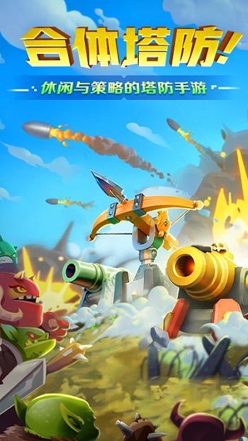 奪寶守衛(wèi)最新版 v1.0.0 安卓版 0