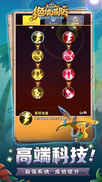 奪寶守衛(wèi)最新版 v1.0.0 安卓版 3