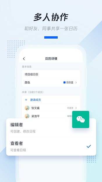 騰訊日歷app1