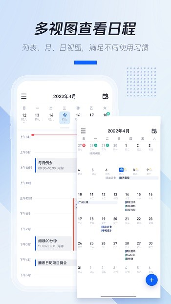 騰訊日歷app2