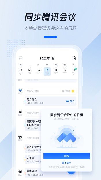 騰訊日歷app4