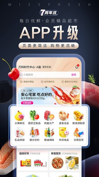 每日優(yōu)鮮配送app v10.0.14 官方安卓版 0