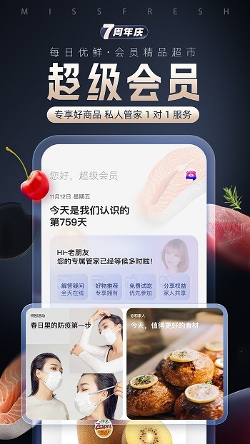 每日優(yōu)鮮配送app v10.0.14 官方安卓版 1