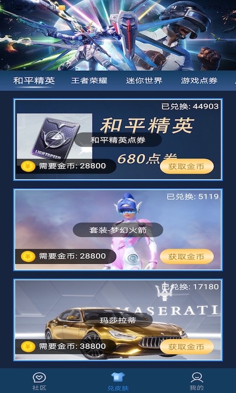 紅炎皮膚星球app v1.8.0 安卓版 0