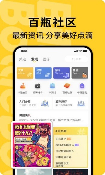百瓶app v3.72.10 安卓版 1