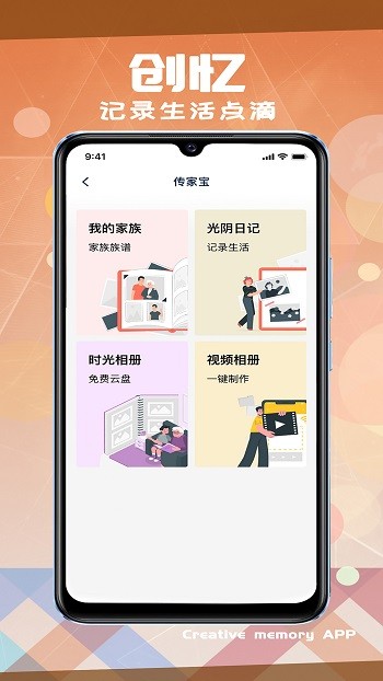 創(chuàng)憶官方版 v3.0.4 安卓版 1