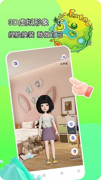 FateU軟件 v2.8.4 手機版 4