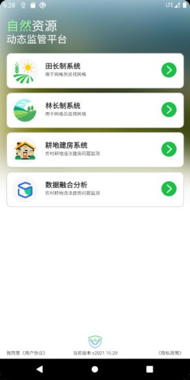 自然資源動(dòng)態(tài)監(jiān)管平臺(tái) v2021.11.10 安卓版 3