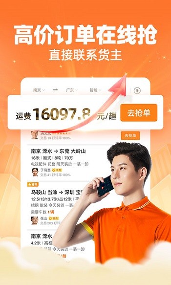 運(yùn)滿滿搶單軟件(運(yùn)滿滿司機(jī)) v8.82.17.0 安卓版 1