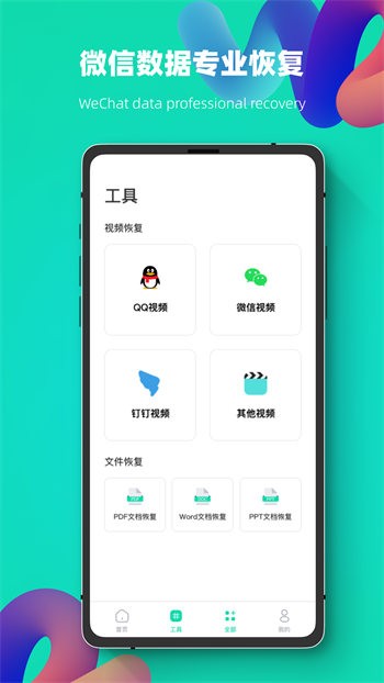 數(shù)據(jù)恢復(fù)強(qiáng)力修復(fù)專(zhuān)家 v1.0.7 安卓版 3