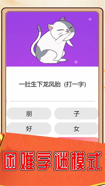 我愛猜字謎 v1.0 安卓版 1