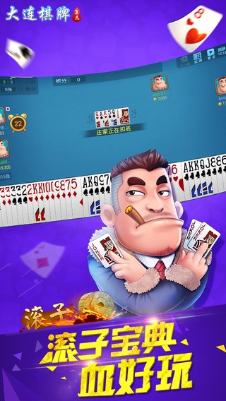 大連棋牌游戲 v2.5.0.0 安卓版 0