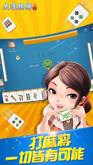 大連棋牌游戲 v2.5.0.0 安卓版 1