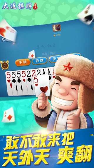 大連棋牌游戲 v2.5.0.0 安卓版 2