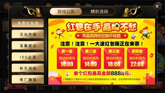 鳳凰棋牌游戲大廳 v3.0.0.1 官方版 0