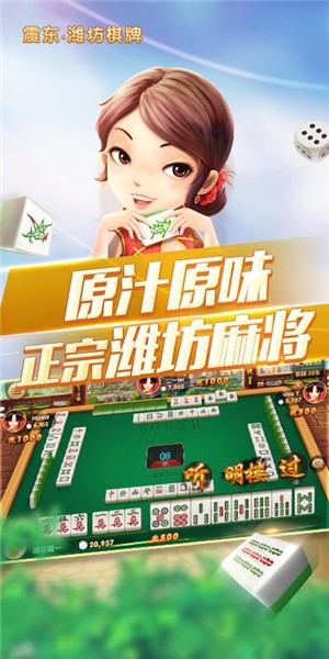 震東濰坊棋牌手機版 v5.9.3 安卓版 0