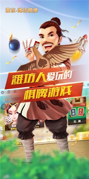 震東濰坊棋牌手機版 v5.9.3 安卓版 1