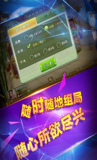 親友湖南麻將軟件 v1.4.0 安卓版 1
