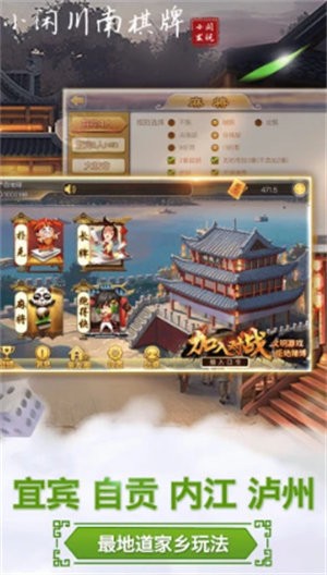小閑川南棋牌宜賓麻將 v2.4.1 安卓版 0