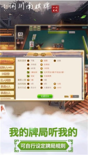 小閑川南棋牌宜賓麻將 v2.4.1 安卓版 2
