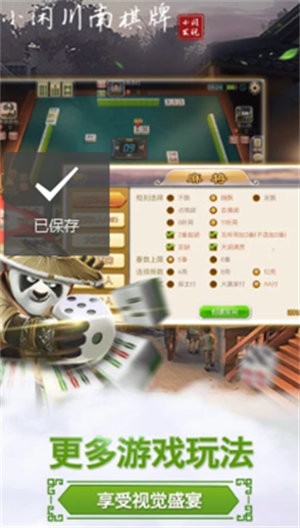 小閑川南棋牌宜賓麻將 v2.4.1 安卓版 1