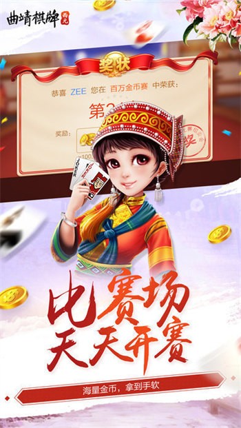 西元曲靖棋牌飛小雞手機(jī)版 v5.9.3 安卓版 1