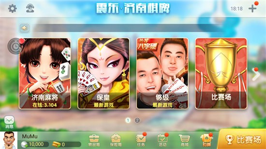 震東濟南棋牌濟南麻將 v5.9.1 安卓版 2