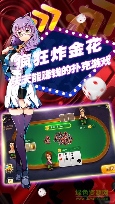 豪哥炸金花手機版 v1.0 安卓版 1