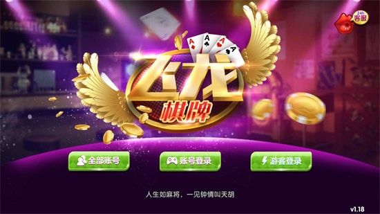 飛龍棋牌游戲中心 v1.0.0 完整版 2