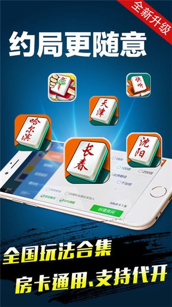 江湖棋牌游戲中心 v6.6.0.3 官方版 2