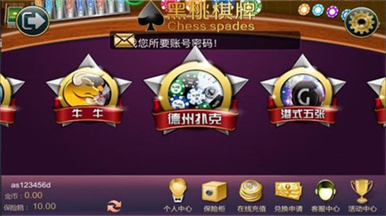 黑桃棋牌app v1.0.8 安卓版 2