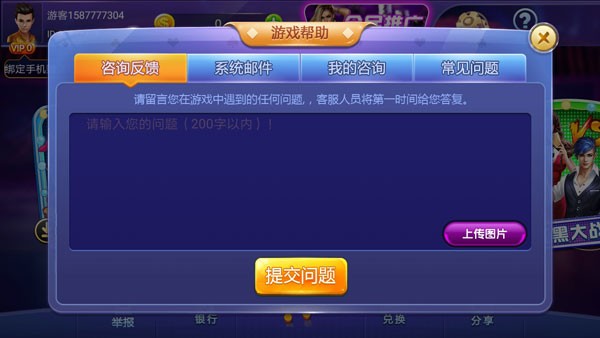 吉祥棋牌磐石麻將 v2.8.4 安卓版 0