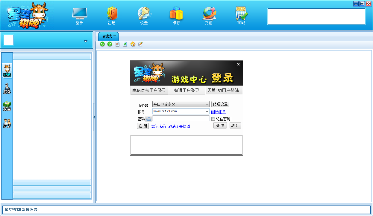 舟山星空棋牌游戲大廳 v1.0.0.1 官方版 0