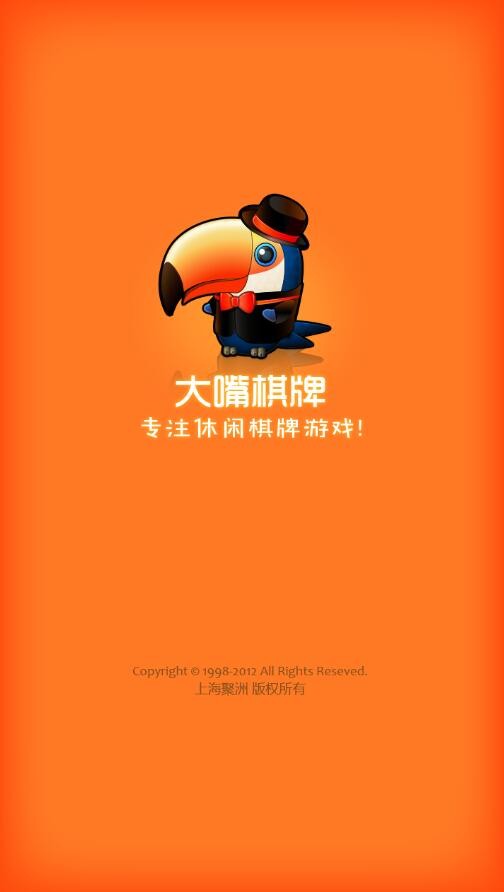 大嘴棋牌手機版 v1.0.3 安卓版 3