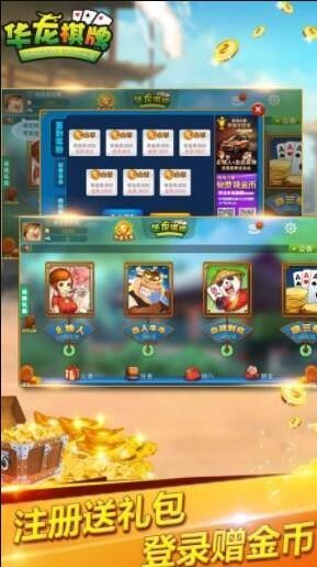 重慶華龍棋牌 v1.0 最新安卓版 0