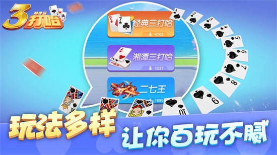 正版三打哈 v1.12 安卓版 0