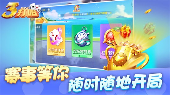 正版三打哈 v1.12 安卓版 2