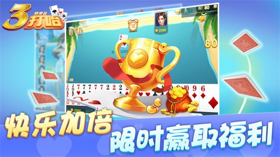 正版三打哈 v1.12 安卓版 3