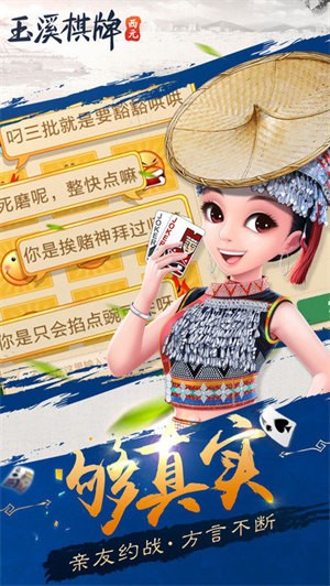 西元玉溪棋牌 v1.3.0 安卓版 0